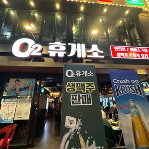 오투 휴게소 리뷰 사진