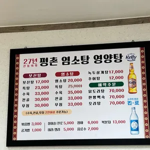 평촌보신탕 리뷰 사진