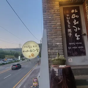 아메리카노 리뷰 사진