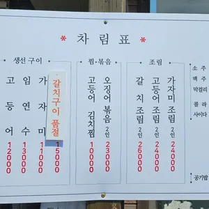 생선굽는마을 리뷰 사진