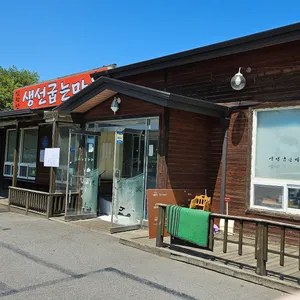 생선굽는마을 리뷰 사진