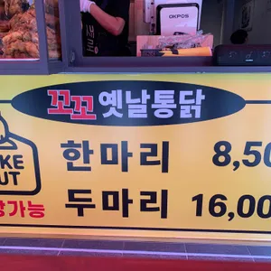 꼬꼬옛날통닭 리뷰 사진