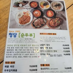 청담순두부 리뷰 사진
