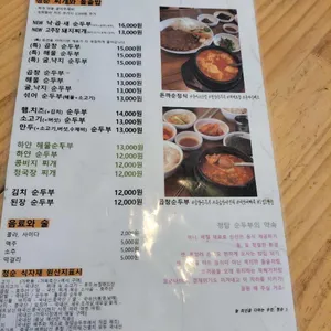 청담순두부 리뷰 사진