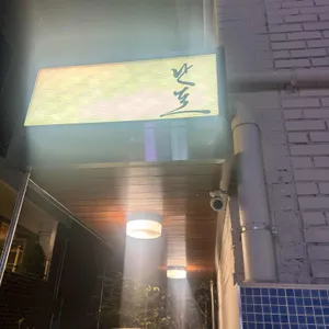 난포 리뷰 사진