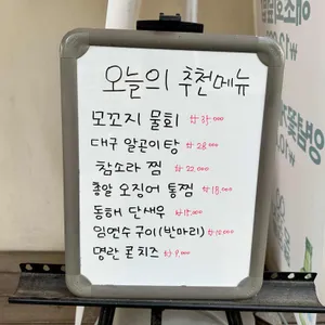 모꼬지해산물 리뷰 사진