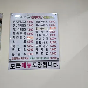24시 누름돌 김치찌개 돈까스 리뷰 사진