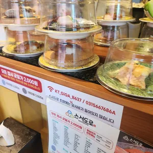 스시도로 리뷰 사진