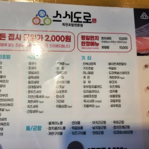 스시도로 리뷰 사진
