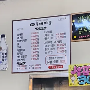 훈이동태마을 리뷰 사진