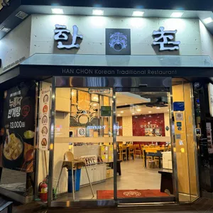 한촌설렁탕 리뷰 사진