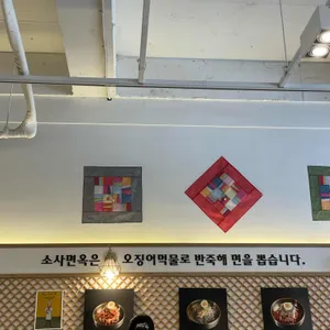 소사면옥 리뷰 사진