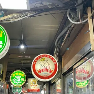 마포 소문난 원조족발 리뷰 사진