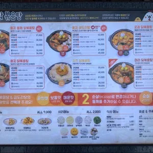 둥지닭볶음탕 리뷰 사진