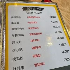 신림양꼬치 리뷰 사진