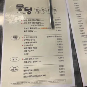 뭉텅 리뷰 사진