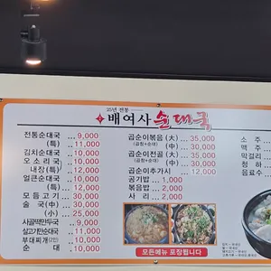 원조 배여사순대국 리뷰 사진