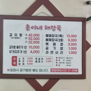 훈이네해장국 리뷰 사진