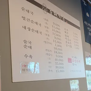 순대가옥 리뷰 사진