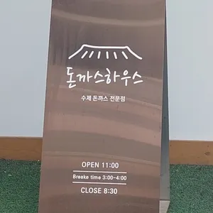 돈까스하우스 리뷰 사진