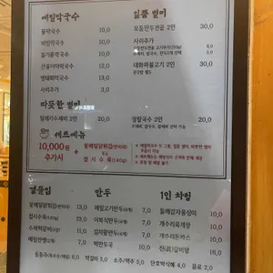 개수리막국수 리뷰 사진