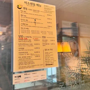 미소텐동 리뷰 사진