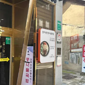 풍전콩나물국밥 리뷰 사진