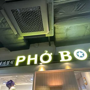 포보스 리뷰 사진