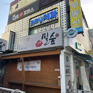 밀숲칼국수 리뷰 사진