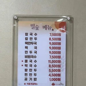 밀숲칼국수 리뷰 사진