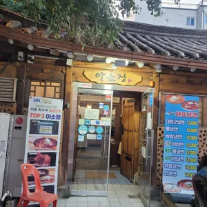 아소정 리뷰 사진