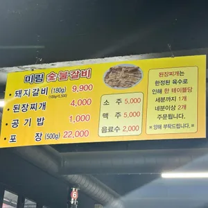미림숯불갈비 리뷰 사진