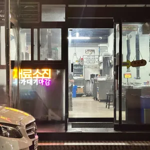 미림숯불갈비 리뷰 사진
