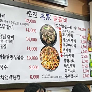 춘천닭갈비 리뷰 사진