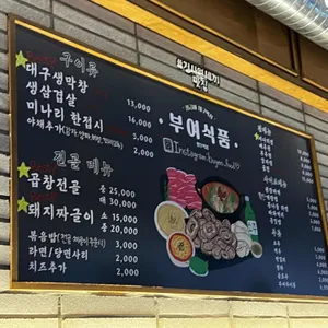 부여식품 리뷰 사진