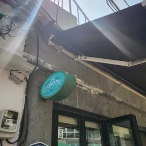 서호파이 리뷰 사진