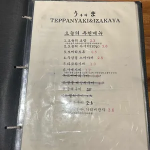 우마 리뷰 사진