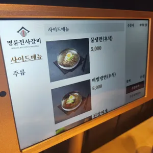 명륜진사갈비 리뷰 사진