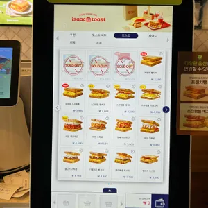 이삭토스트  리뷰 사진