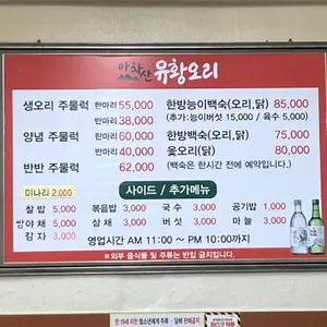 아차산유황오리 리뷰 사진