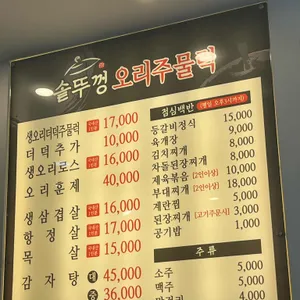 솥뚜껑오리주물럭 리뷰 사진