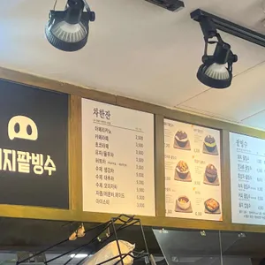 돼지팥빙수 리뷰 사진