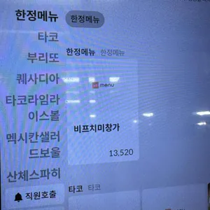 멕시칸라이브그릴 리뷰 사진