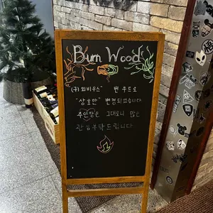 번우드 리뷰 사진