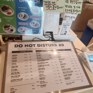 두낫디스터브 리뷰 사진