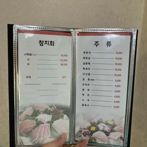 풍성횟집 리뷰 사진