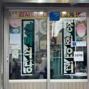 선미식당 리뷰 사진