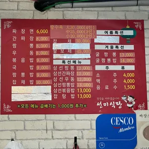 선미식당 리뷰 사진