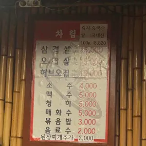 왕솥뚜껑 삼겹살 리뷰 사진