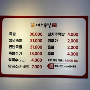여수족발 리뷰 사진